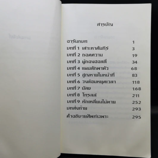 อาร์ทิมิส ฟาวล์ - อีออยน์ โคลเฟอร์ รูปที่ 10