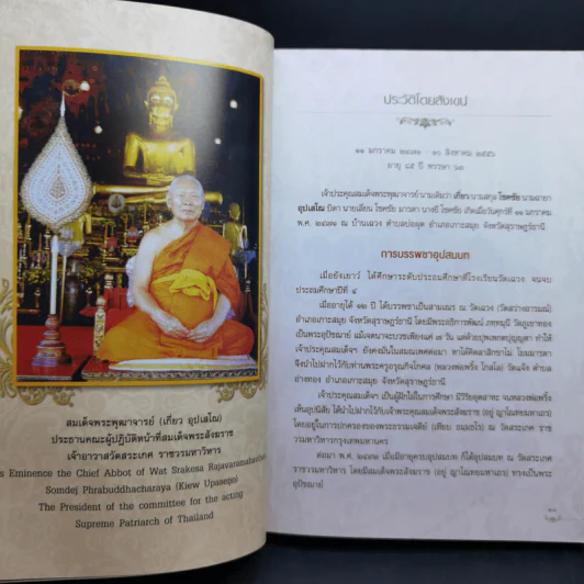 ประวัติวัดสระเกศ ราชวรมหาวิหาร กรุงเทพมหานคร รูปที่ 11