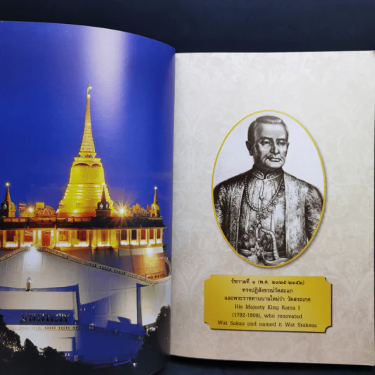 ประวัติวัดสระเกศ ราชวรมหาวิหาร กรุงเทพมหานคร รูปที่ 9
