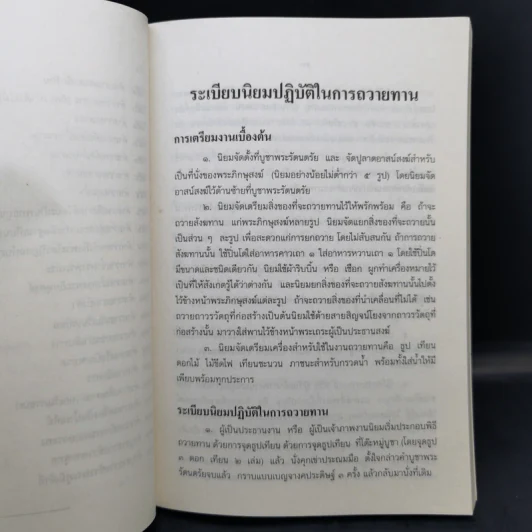สากลทาน พระธรรมวโรดม (ที่ระลึกงานพระราชทานเพลิงศพ นายเติม พรมจีน บ.ม.) รูปที่ 20