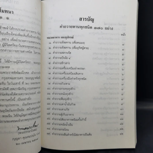 สากลทาน พระธรรมวโรดม (ที่ระลึกงานพระราชทานเพลิงศพ นายเติม พรมจีน บ.ม.) รูปที่ 11