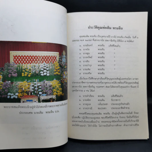 สากลทาน พระธรรมวโรดม (ที่ระลึกงานพระราชทานเพลิงศพ นายเติม พรมจีน บ.ม.) รูปที่ 10