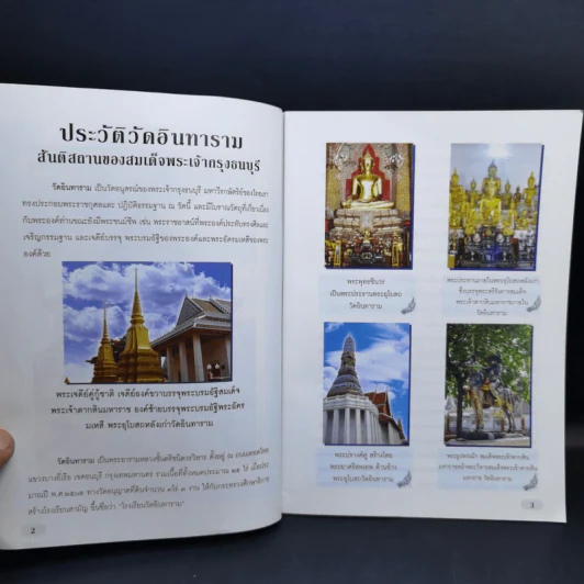 วัดอินทาราม วรวิหาร (บางยี่เรือ ธนบุรี) รูปที่ 8