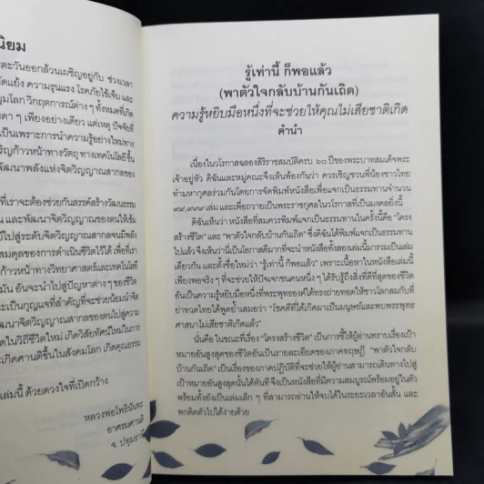รู้เท่านี้ ก็พอแล้ว (พาตัวใจกลับบ้านกันเถิด) - ศุภวรรณ พิพัฒพรรณวงศ์ กรีน รูปที่ 9
