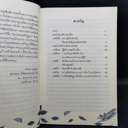 รู้เท่านี้ ก็พอแล้ว (พาตัวใจกลับบ้านกันเถิด) - ศุภวรรณ พิพัฒพรรณวงศ์ กรีน รูปที่ 10