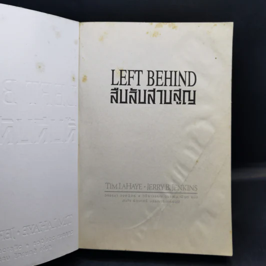 Left Behind สืบลับสาบสูญ - Tim Lahaye, Jerry B. Jennkins รูปที่ 8