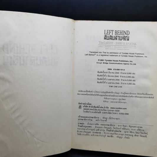 Left Behind สืบลับสาบสูญ - Tim Lahaye, Jerry B. Jennkins รูปที่ 9
