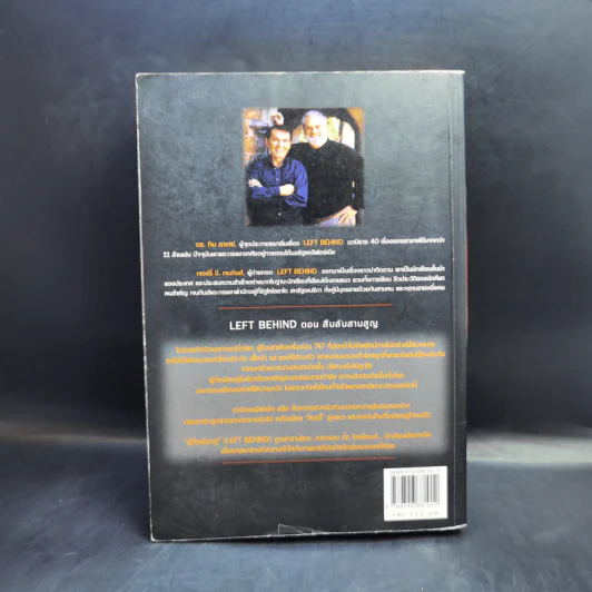 Left Behind สืบลับสาบสูญ - Tim Lahaye, Jerry B. Jennkins รูปที่ 2