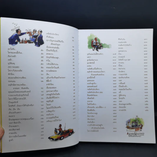 สังคมสังคัง - ชัย ราชวัตร รูปที่ 10