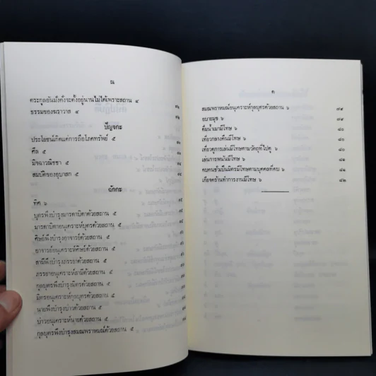 นวโกวาท หลักสูตรนักธรรมชั้นตรี - สมเด็จพระมหาสมณเจ้า กรมพระยาวชิรญาณวโรรส รูปที่ 17