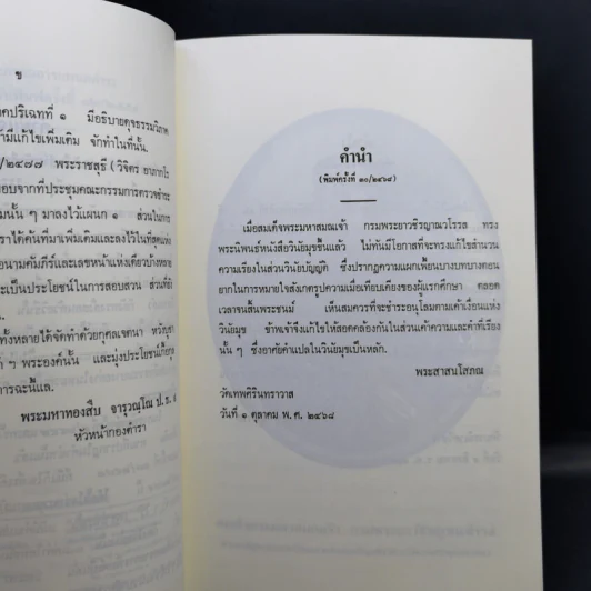 นวโกวาท หลักสูตรนักธรรมชั้นตรี - สมเด็จพระมหาสมณเจ้า กรมพระยาวชิรญาณวโรรส รูปที่ 10