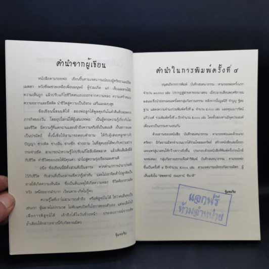 บันทึกสนทนาธรรม : ตามรอยพ่อ - จุ้มจะริง รูปที่ 9