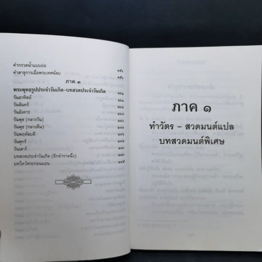 ทำวัตร-สวดมนต์แปล - สุขภาพใจ รูปที่ 14