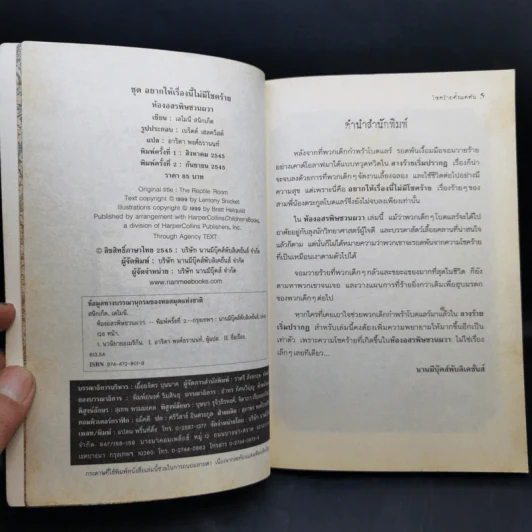 ชุด อยากให้เรื่องนี้ไม่มีโชคร้าย เล่ม 2 ห้องอสรพิษชวนผวา รูปที่ 8