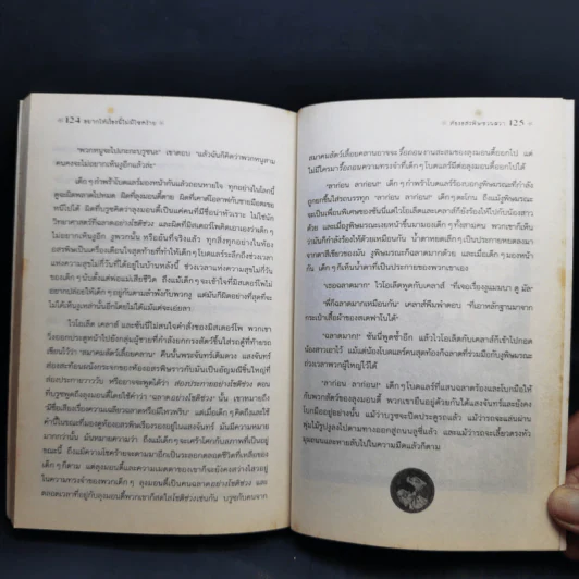 ชุด อยากให้เรื่องนี้ไม่มีโชคร้าย เล่ม 2 ห้องอสรพิษชวนผวา รูปที่ 11
