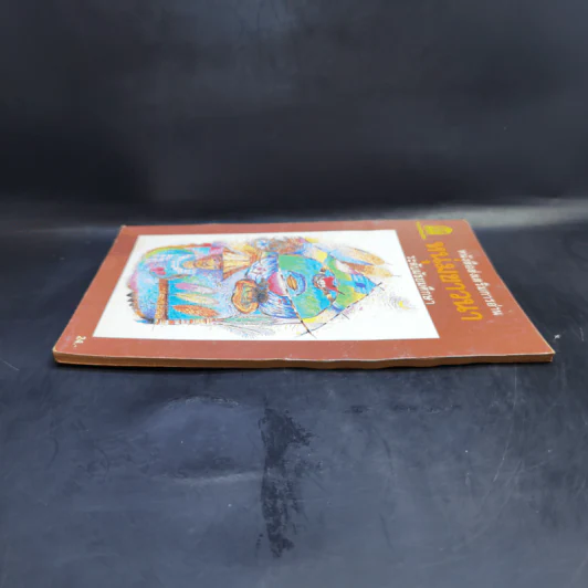 หนุ่มชาวนา หนังสือส่งเสริมการอ่าน ระดับมัธยมศึกษา รูปที่ 5
