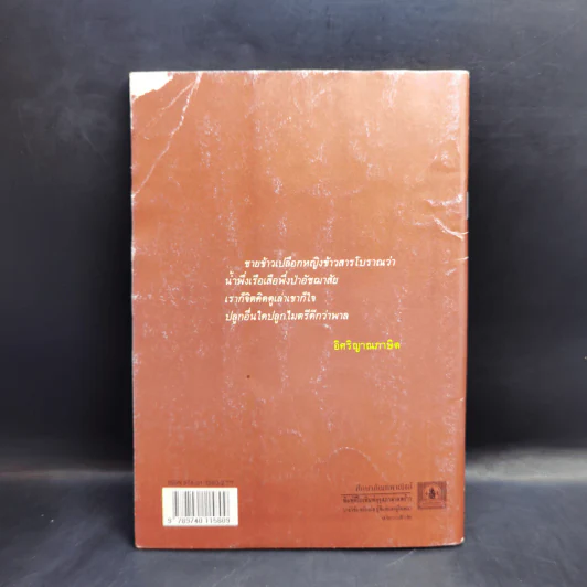 หนุ่มชาวนา หนังสือส่งเสริมการอ่าน ระดับมัธยมศึกษา รูปที่ 2