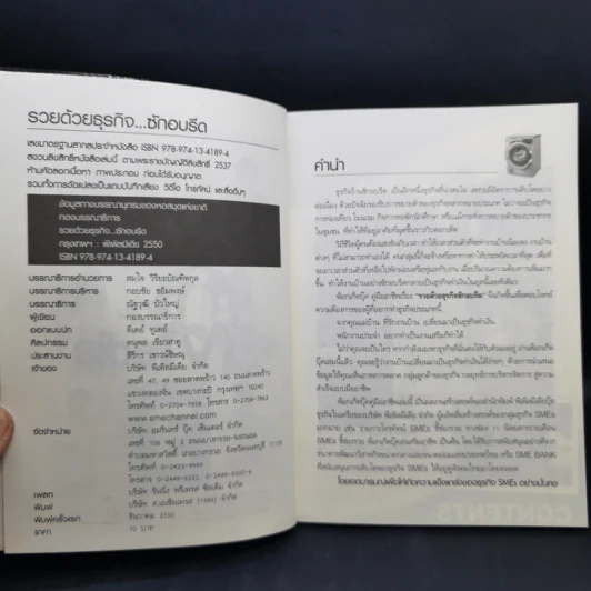 รวยด้วยธุรกิจ ซัก อบ รีด รูปที่ 8