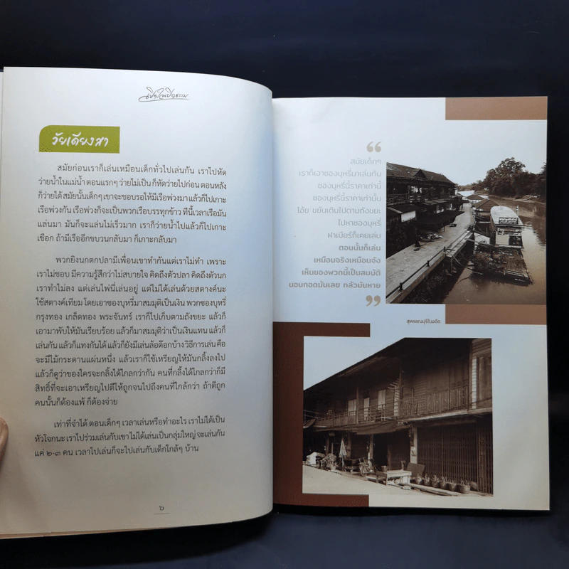 เปิดใจเปิดธรรม - พระอาจารย์สุชาติ อภิชาโต รูปที่ 12