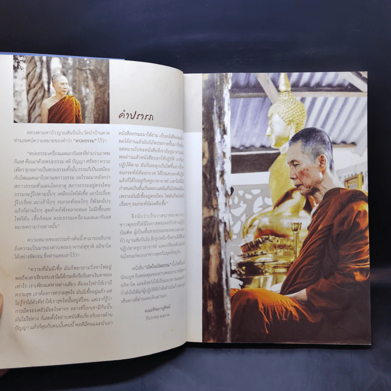 เปิดใจเปิดธรรม - พระอาจารย์สุชาติ อภิชาโต รูปที่ 9