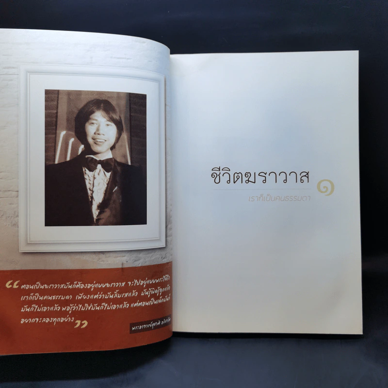 เปิดใจเปิดธรรม - พระอาจารย์สุชาติ อภิชาโต รูปที่ 11