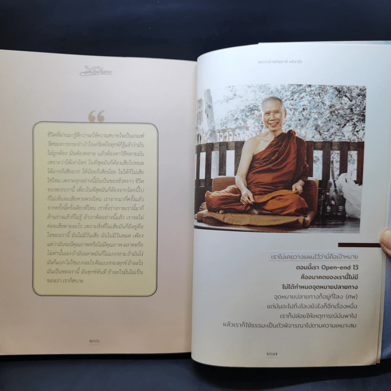 เปิดใจเปิดธรรม - พระอาจารย์สุชาติ อภิชาโต รูปที่ 13