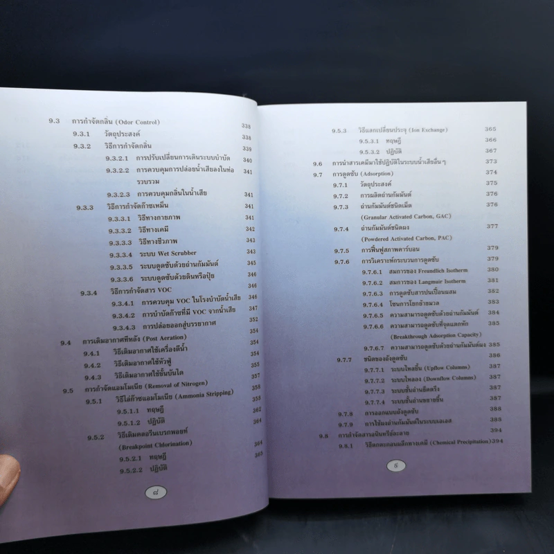 วิศวกรรมการกำจัดน้ำเสีย เล่ม 5 - ดร.เกรียงศักดิ์ อุดมสินโรจน์ รูปที่ 13