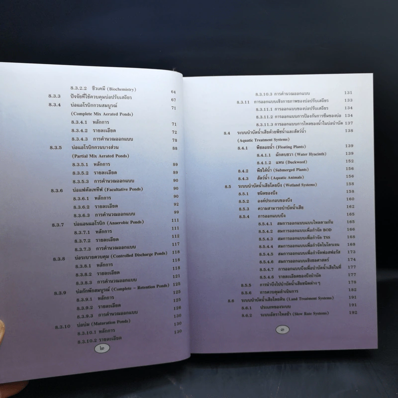 วิศวกรรมการกำจัดน้ำเสีย เล่ม 5 - ดร.เกรียงศักดิ์ อุดมสินโรจน์ รูปที่ 10