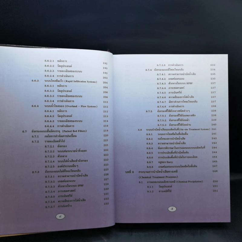 วิศวกรรมการกำจัดน้ำเสีย เล่ม 5 - ดร.เกรียงศักดิ์ อุดมสินโรจน์ รูปที่ 11