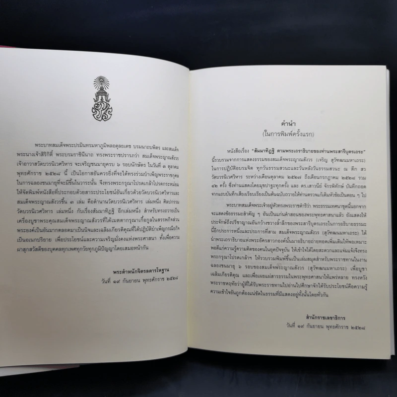 สัมมาทิฏฐิ ตามพระเถราธิบายของท่านพระสารีบุตรเถระ - สมเด็จพระญาณสังวร สมเด็จพระสังฆราช สกลมหาสังฆปริณายก รูปที่ 9
