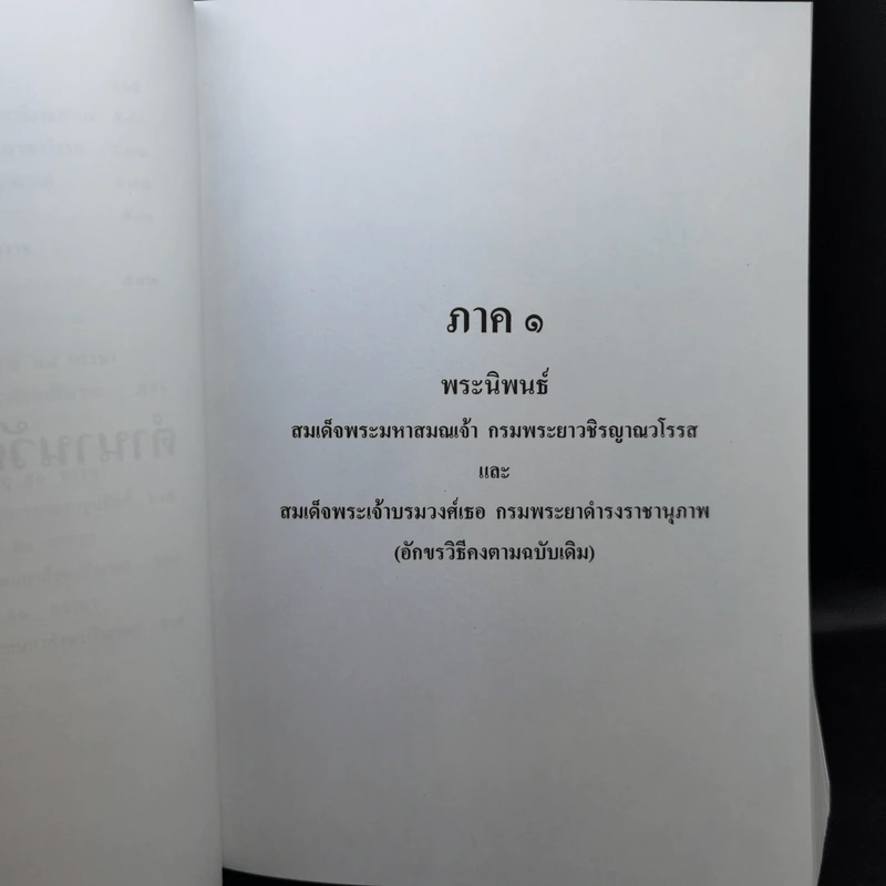 ตำนานวัดบวรนิเวศวิหาร - งานฉลองพระชนมายุ 90 พรรษา สมเด็จพระญาณสังวรฯ รูปที่ 24