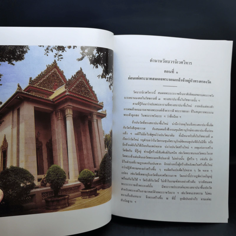 ตำนานวัดบวรนิเวศวิหาร - งานฉลองพระชนมายุ 90 พรรษา สมเด็จพระญาณสังวรฯ รูปที่ 25