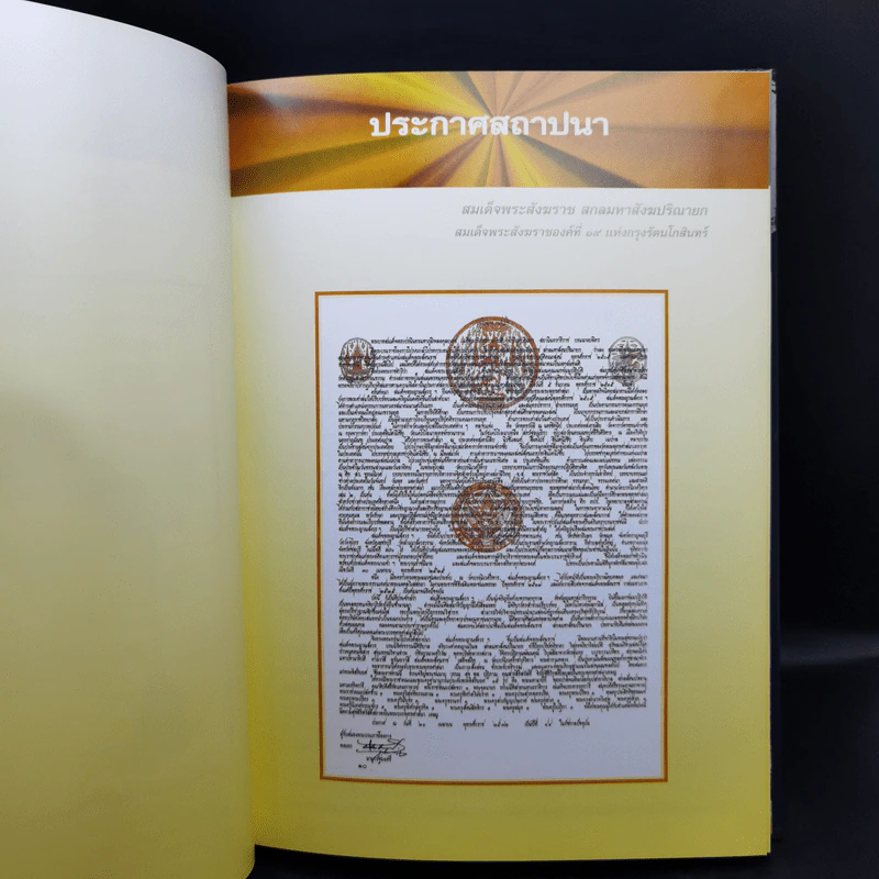 พระธรรมเทศนาในพระราชสำนัก รูปที่ 10