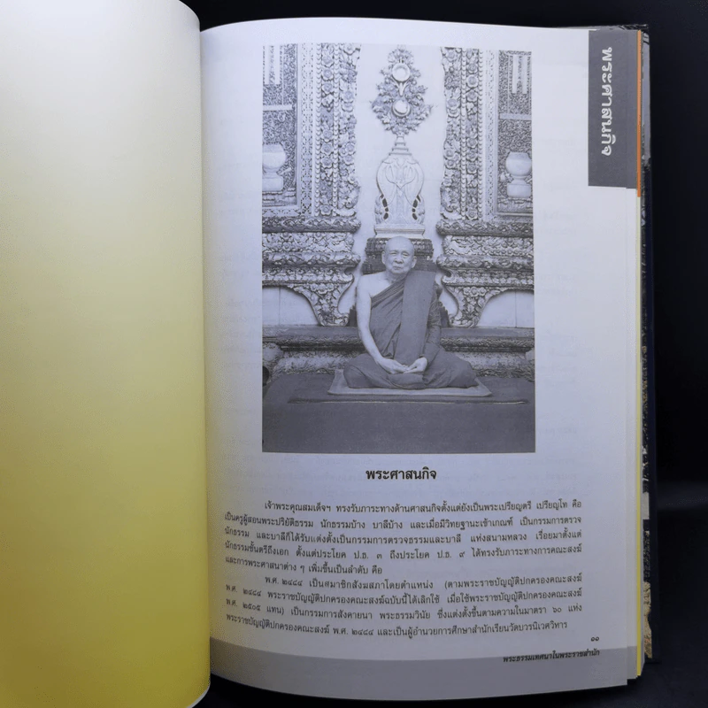 พระธรรมเทศนาในพระราชสำนัก รูปที่ 12