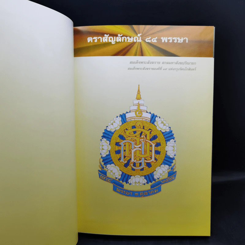พระธรรมเทศนาในพระราชสำนัก รูปที่ 8