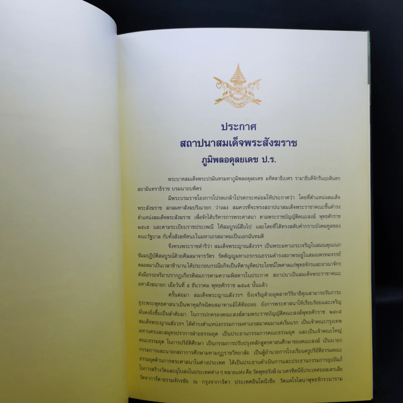 พระธรรมเทศนาในพระราชสำนัก รูปที่ 11