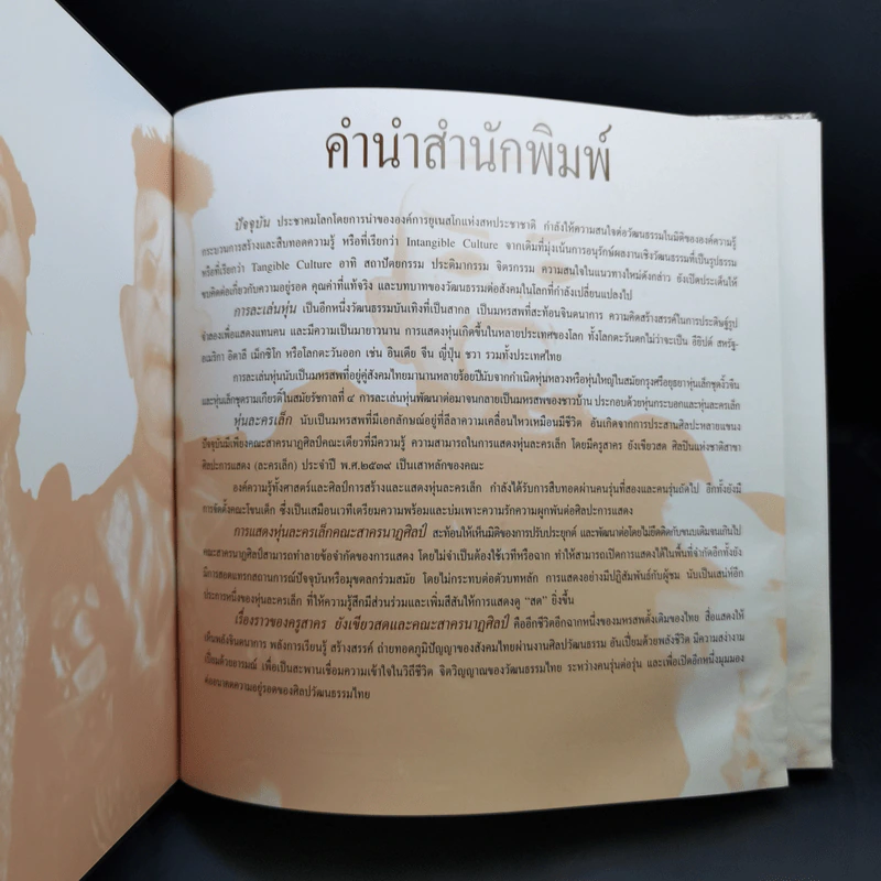 หุ่นละครเล็ก สื่อลีลาศิลป์ สืบทอดจิตวิญญาณไทย รูปที่ 8