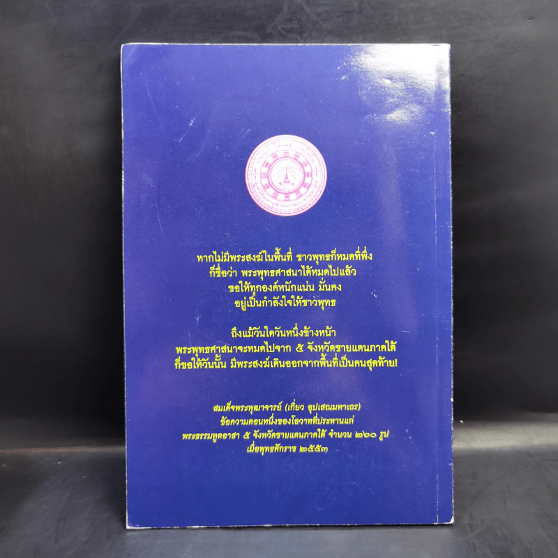 งานออกเมรุพระราชทานเพลิงศพ สมเด็จพระพุฒาจารย์ (เกี่ยว อุปเสณมหาเถร ป.ธ.9) รูปที่ 2