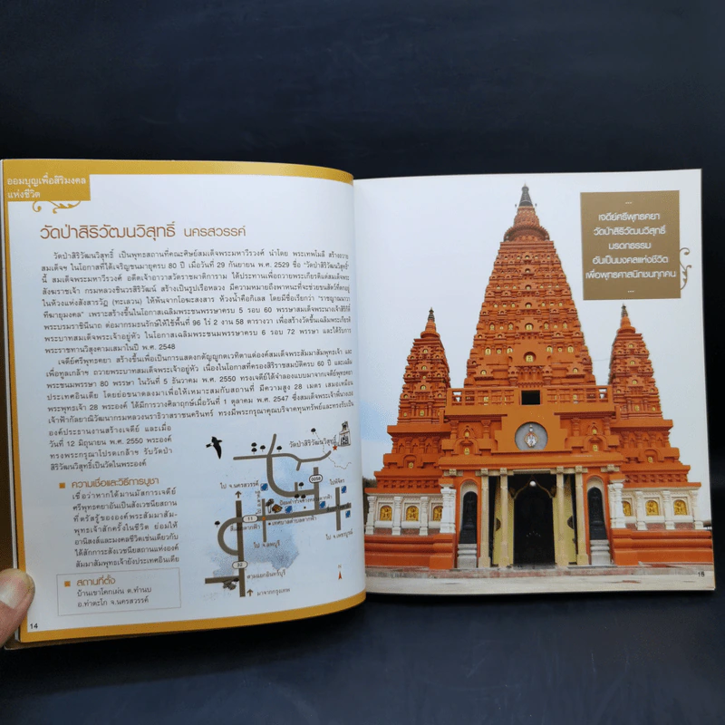 108 เส้นทางออมบุญ รูปที่ 12