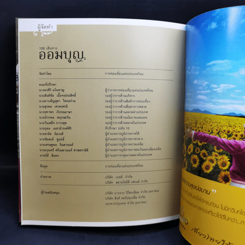 108 เส้นทางออมบุญ รูปที่ 13