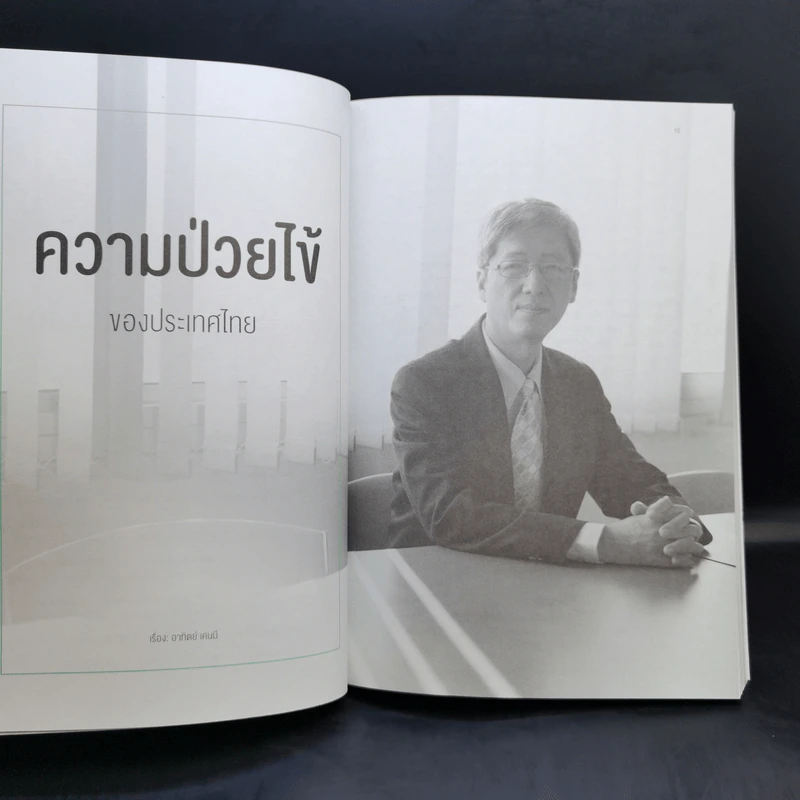กระบวนทัศน์เศรษฐกิจใหม่กับความจำเป็นของธรรมาภิบาลและประชาธิปไตย รูปที่ 10