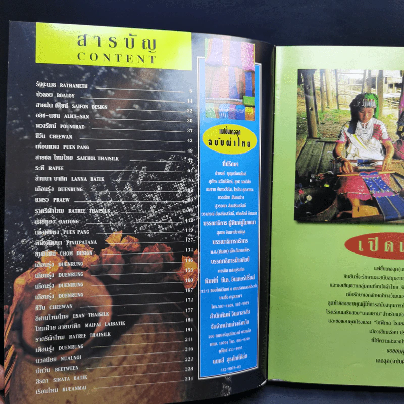 แฟชั่นเดอลุค ฉบับผ้าไทย - เล็ก อัมพรเพ็ชร รูปที่ 9