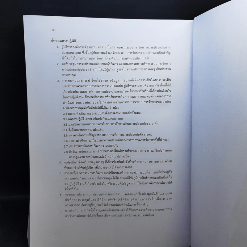 หนังสือประกอบการอบรมและทดสอบความพร้อมในการประกอบวิชาชีพวิศวกรรมควบคุม รูปที่ 14