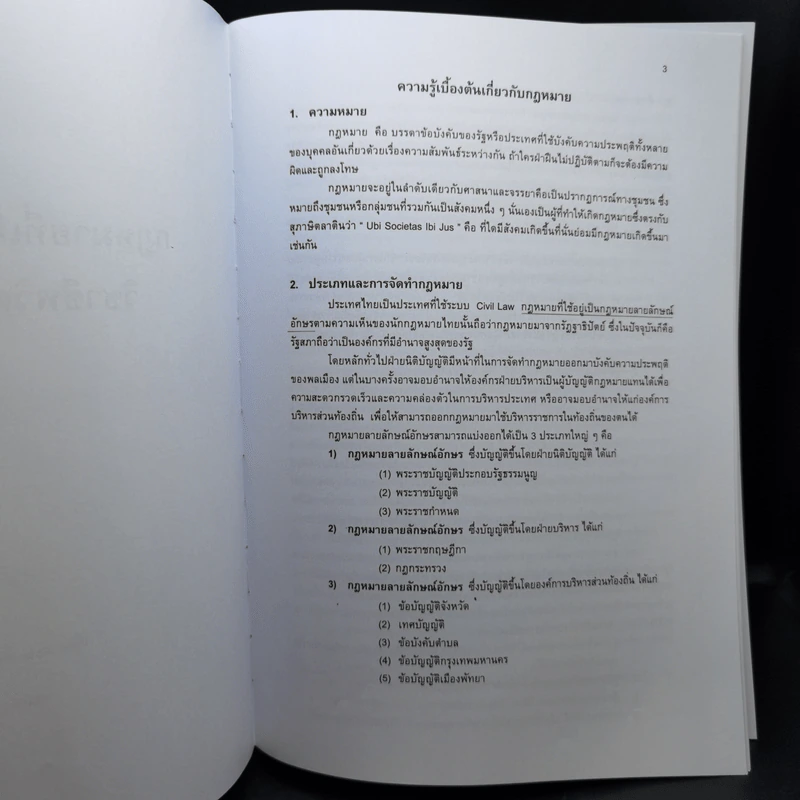 หนังสือประกอบการอบรมและทดสอบความพร้อมในการประกอบวิชาชีพวิศวกรรมควบคุม รูปที่ 13