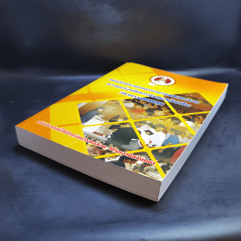 หนังสือประกอบการอบรมและทดสอบความพร้อมในการประกอบวิชาชีพวิศวกรรมควบคุม รูปที่ 7