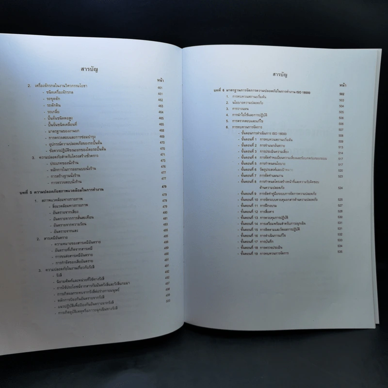 หนังสือประกอบการอบรมและทดสอบความพร้อมในการประกอบวิชาชีพวิศวกรรมควบคุม รูปที่ 12
