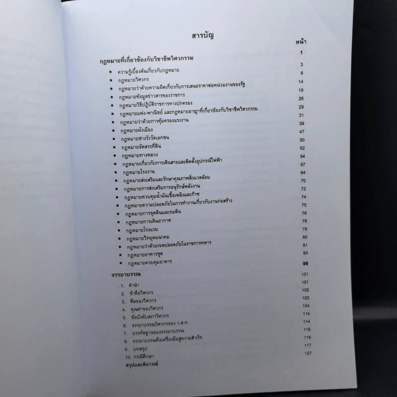 หนังสือประกอบการอบรมและทดสอบความพร้อมในการประกอบวิชาชีพวิศวกรรมควบคุม รูปที่ 9