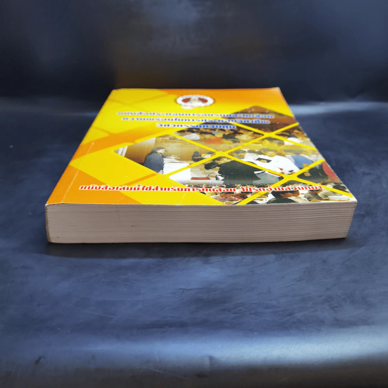 หนังสือประกอบการอบรมและทดสอบความพร้อมในการประกอบวิชาชีพวิศวกรรมควบคุม รูปที่ 4