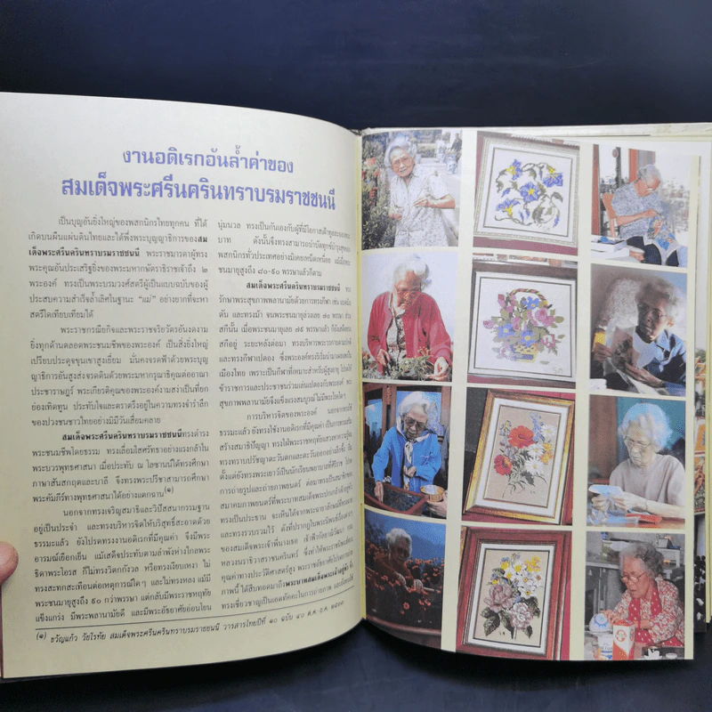 สมเด็จพระศรีนครินทราบรมราชชนนี รูปที่ 15