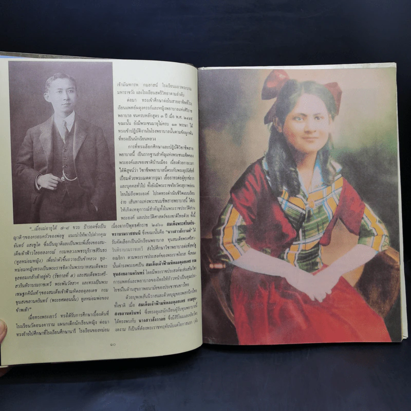 สมเด็จพระศรีนครินทราบรมราชชนนี รูปที่ 12